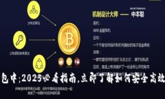 火币钱包比特币打包中：