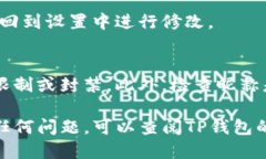 设置TP钱包的昵称可以按照