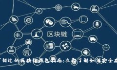 2023年不可错过的区块链钱