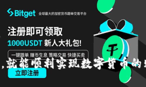 在TP钱包中购买USDT的步骤相对简单，但需要用户具备一定的数字货币基础知识。以下是详细的步骤和说明，帮助你顺利完成在TP钱包中购买USDT的过程。

一、下载并安装TP钱包

首先，确保你已经下载并安装了TP钱包。你可以在应用商店中搜索“TP钱包”或者直接访问其官方网站进行下载。安装完成后，打开应用程序，按照指引创建一个新钱包或导入现有钱包。

二、注册账户

如果你是首次使用TP钱包，你需要注册一个新账户。在注册过程中，系统会提示你设置一个强密码，并生成助记词。助记词是恢复钱包的私密关键，请务必妥善保存，不要泄露给他人。

三、充值法币

在购买USDT之前，你需要在TP钱包中充值法币。在主界面，选择“充值”或“买币”选项，选择你希望使用的支付方式，TP钱包通常支持银行卡、支付宝和微信等支付方式。完成支付后，充值金额将自动显示在你的钱包余额中。

四、选择USDT与购买通道

接下来，在TP钱包的主界面中找到“交易”或“购买数字货币”选项。在这里，你可以选择USDT作为你想购买的数字货币。

通常情况下，TP钱包提供多个购买通道，用户可以选择不同的支付方式和交易平台。例如，你可以通过第三方交易平台进行购买，或直接在TP钱包内购买。这取决于你的需求以及你所在地区的适用支付方式。

五、确认交易信息

在选择完通道后，系统会要求你确认交易信息。这包括你要购买的USDT数量、支付方式以及预计的交易手续费。仔细查看这些信息，确保无误后点击“确认”或“购买”。

六、完成交易

交易确认后，系统会自动处理你的订单。一般而言，购买USDT的过程非常快速，几分钟内即可完成。完成后，你的USDT会被自动存入你的TP钱包中。

七、查看和管理你的USDT

当USDT购买成功后，你可以在TP钱包的资产管理中查看你的USDT余额。此外，你也可以选择持有、转账或交易这些USDT，具体取决于你的投资策略和需求。

八、安全注意事项

在使用TP钱包购买USDT或其他数字货币时，请务必注意安全。在完成交易后，及时备份你的助记词和私钥，并定期更新钱包的安全设置。同时，避免在不安全的网络环境下进行任何交易，保护好你的账户信息。

九、常见问题解答

strong1. 如果充值法币后没有显示在钱包中，应该怎么办？/strong
首先检查支付是否成功。如果支付成功但未到账，你可以联系TP钱包的客服寻求帮助。

strong2. 如何保证我的交易安全？/strong
请确保使用强密码，定期更新。同时，不要随意下载不明应用，避免在公共Wi-Fi下进行敏感操作。

整体来说，通过TP钱包购买USDT是一个便捷的过程。只要你按照步骤操作，并注意相关安全事项，就能顺利实现数字货币的购买。
