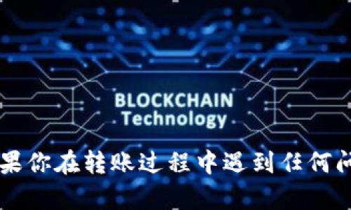 要将正统里的狗狗币提到TP钱包（TP Wallet），请根据以下步骤进行操作。请注意，涉及到数字货币钱包时，务必保持安全性并确认所有操作的准确性。

### 步骤一：下载和安装TP钱包
首先，确保你的手机上安装了TP钱包应用。TP钱包可在iOS和Android的应用商店中找到。下载并安装后，打开TP钱包，创建一个新的钱包（如果你还没有的话）或使用已有的钱包进行登录。

### 步骤二：查找狗狗币（DOGE）
在TP钱包中，你可以通过搜索框找到狗狗币（DOGE）。确保你选择的是官方版本，以避免任何潜在的安全风险。

### 步骤三：获取狗狗币地址
点击狗狗币后，选择“接收”选项。这时你将看到一个狗狗币的接收地址。你可以复制这个地址或使用二维码来接收转账。

### 步骤四：从正统到TP钱包转账
接下来，你需要进入正统钱包。在正统钱包中，找到转账或发送功能。粘贴之前复制的TP钱包中的狗狗币地址，输入你希望转出的金额。确保检查地址和金额的准确性，以避免资金丢失。

### 步骤五：确认转账
确认所有信息无误后，执行转账操作。大多数钱包会要求输入密码或进行其他身份验证。完成后，你应该能够在TP钱包中看到狗狗币到账信息。

### 步骤六：查看交易状态
在TP钱包中，你可以随时查看当前的交易状态和历史记录。如果交易未立即到账，请耐心等待，因为根据网络的拥堵情况，交易可能需要一些时间才能确认。

### 注意事项
1. 在进行任何转账操作之前，请确保你完全了解数字货币的风险。
2. 保持对自身钱包和交易信息的安全。切勿将私钥或密码透露给任何人。
3. 尽量使用官方钱包和应用，以避免被假冒网站和应用欺骗。

以上就是将正统里的狗狗币提到TP钱包的详细步骤，希望能对你有所帮助！如果你在转账过程中遇到任何问题，建议查阅官方支持文档或寻求相关社区的帮助。