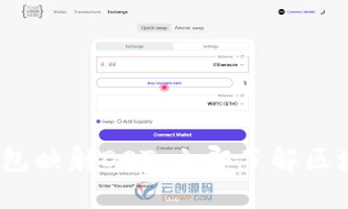 2025必看：以太坊钱包映射DOT，立即了解区块链资产管理新趋势！