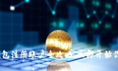 2025年必看：以太坊钱包注