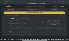 立即了解：imToken钱包如何