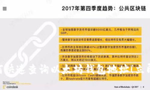 2025必看：如何快速查询以太坊钱包地址！立即掌握操作技巧
