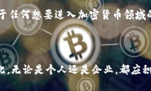   区块链与钱包的关系：2025必看深入解析 / 

 guanjianci 区块链, 钱包, 加密货币, 数字资产 /guanjianci 

引言
在数字经济迅猛发展的今天，区块链与钱包的关系愈加密切，成为了人们日常生活中不可或缺的一部分。随着加密货币的逐渐普及，越来越多的人开始重视区块链技术及其底层的数字货币钱包。本文将深入探讨二者之间的关系，同时分析它们在未来发展中的潜在趋势。

区块链的基本概念
区块链是一种去中心化的分布式账本技术，最初因比特币的推出而引起全球瞩目。它的核心在于通过密码学手段确保交易的安全性和透明度。每个区块（block）中记录了一定数量的交易信息，这些区块通过链（chain）相连，形成一个完整的交易历史。由于任何人都能参与验证和记录交易，区块链技术有效地降低了信任成本，使得信任建立在数学和技术基础之上。

数字钱包的定义与功能
数字钱包是用于存储、管理和交易数字货币的软件或硬件工具。它们可以理解为一个虚拟账户，用户可以通过它进行加密货币的接收、发送以及余额查询。数字钱包通常具有如下功能：
ul
    li安全存储加密货币；/li
    li实时交易记录查看；/li
    li通过二维码或地址轻松发送和接收资金；/li
    li支持多种加密货币的管理；/li
/ul
总的来说，数字钱包是连接用户与区块链的重要桥梁。

区块链与钱包的紧密联系
可以说，钱包的存在依赖于区块链技术，反之亦然。钱包所支持的所有交易都必须通过区块链来记录。具体来说，它们之间的关系体现在以下几个方面：

h41. 交易的记录与验证/h4
区块链的去中心化特性使得每个用户的交易都可以在全球范围内得到验证和记录。钱包中的交易信息被发起后，会通过矿工的验证被添加到区块链中。没有区块链，钱包就无法有效地保证交易的真实性和安全性。

h42. 安全性/h4
钱包必须依赖区块链的安全架构来保护用户的资产。区块链利用密码学技术确保交易数据不被篡改和伪造。当用户发起交易时，钱包会将用户的私钥与交易信息进行加密，并将其发送到区块链网络进行验证。因此，区块链的安全性直接影响着钱包的安全性。

h43. 资产的真实性与溯源/h4
所有在区块链上完成的交易都可以追溯，确保了资产的真实性。这对于用户而言，钱包中的每一笔资产都可以通过区块链进行查验，赋予用户更高的信任感。

区块链与钱包的发展趋势
随着技术的不断进步，区块链与钱包的互动也在不断演变。以下是一些显著的发展趋势：

h41. 更加用户友好的钱包界面/h4
为了吸引更多用户，钱包服务商正在致力于提升用户体验。未来，钱包的界面将更加，同时还加入更多功能，例如财务分析、交易提醒等，以便用户更好地进行资产管理。因此，用户的参与度和满意度预计会显著提升。

h42. 增强安全性措施/h4
由于数字资产的高价值，钱包的安全性始终是一个重要的话题。未来，更多的安全技术（如生物识别、冷存储等）将被应用于钱包中，从而减少被黑客攻击的风险。同时，用户的教育工作也需要进一步加强，使他们了解如何正确保护自己的数字资产。

h43. 行业标准化发展/h4
随着越来越多的用户进入加密货币市场，行业的标准化将变得迫在眉睫。这包括对钱包的功能、用户认证及交易流程等方面的标准化，以提高整体市场的信任度和安全性。然而，标准化同时也可能带来市场的集中化风险，需平衡业界各方的利益。

h44. 区块链与其他技术的融合/h4
未来，区块链将与人工智能、物联网等新兴技术相结合，创造出更多创新应用。例如，AI可以帮助用户分析市场趋势，从而更好地管理钱包中的资产。此外，这种技术的融合将进一步推动区块链技术的普及与应用，也使得钱包功能更加多元化。

小结
综上所述，区块链和钱包之间的关系如同鱼与水，密不可分。随着技术的不断发展，二者的互动将更加紧密，推动数字经济的创新与变革。理解区块链与钱包的关系，对于任何想要进入加密货币领域的人而言都是绝对必要的。希望在未来的日子里，能看到它们给我们的生活带来更多的便利与可能性。

未来展望
展望未来，随着社会对区块链技术的认知不断提高，数字钱包的普及程度和使用频率也将在2025年及以后的经济生活中显著提升。
如果你热衷于投资和使用数字资产，那么现在正是你深入了解区块链和钱包关系的最佳时机。只有充分掌握这一切，才能在日益变幻的数字经济中立于不败之地。因此，无论是个人还是企业，都应积极关注这一领域的变化与发展，把握时代的潮流。