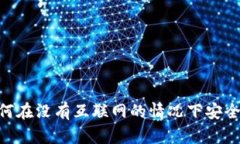 : 2025必看！如何在没有互
