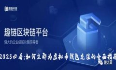 2025必看：如何立即为虚拟