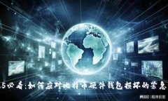 2025必看：如何应对比特币
