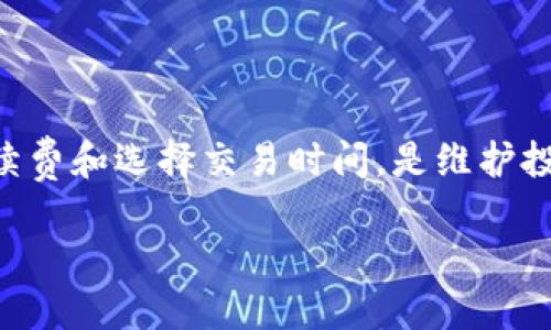 tP钱包一直打包中怎么撤回？详细解决方案

在数字货币迅猛发展的今天，钱包的使用频率越来越高，tP钱包作为其中的一种，受到了广泛关注。然而，用户在使用过程中，时常会遇到“打包中”的问题，这让人感到无奈和困惑。那么，当tP钱包一直处于“打包中”状态时，应该如何撤回交易呢？在本文中，我们将详细解析这一问题，为您提供有效的解决方案。

一、了解tP钱包的工作原理

在解决问题之前，首先需要对tP钱包的工作原理有一个基本的了解。tP钱包是一款用于管理和交易数字货币的工具，其背后依赖于区块链技术。每当用户发起一笔交易时，这项交易会被打包并发送到区块链网络进行确认。打包时间的长短直接依赖于网络的拥堵情况以及交易的手续费高低。

因此，在某些时段，例如网络拥堵时，交易的确认时间可能会变得极长，从而导致“打包中”的状态。这时候，用户可能会发现自己的资金被锁定，无法进行其他操作，使得焦虑感油然而生。

二、为什么会出现“打包中”状态

出现“打包中”状态的原因有很多，以下是一些常见的因素：

ul
    listrong网络拥堵：/strong在交易高峰期，网络中待处理的交易数量会猛增，导致用户的交易需要排队等待确认。/li
    listrong手续费过低：/strong如果用户在发起交易时设置的手续费过低，矿工可能会优先处理那些手续费更高的交易，从而使得低手续费的交易被延迟。/li
    listrong技术问题：/strong有时候，钱包软件本身出现问题也会导致交易无法正常打包，网络连接不良也是一个因素。/li
/ul

三、如何撤回“打包中”的交易

当您发现tP钱包中的交易长时间处于“打包中”状态时，可以尝试以下几种方式撤回交易：

h41. 查看交易状态/h4

首先，您需要确认交易是否真的处于“打包中”状态。可以通过钱包提供的区块链浏览器查看交易的状态。通过输入交易哈希（Transaction Hash），您可以了解到该交易是否已经被打包、当前确认的数量以及其他相关信息。

h42. 增加手续费/h4

如果交易仍然处于“打包中”状态，并且您希望加速确认速度，可以考虑使用“替代费”功能。这一功能可以在一些钱包中找到，它允许用户以更高的手续费重新发送同一笔交易，从而吸引矿工优先处理。

h43. 撤销交易/h4

有些钱包提供撤销交易的选项，让用户可以在交易未被确认之前撤回。点击相应的按钮，以确认您希望撤回该笔交易。请注意，并非所有钱包都有此功能。

h44. 等待确认/h4

在某些情况下，您可以选择等待。如果交易处于“打包中”的状态，那么它最终会被确认，只是需要一定的时间。根据网络情况，有时只需等待数小时或更长时间。

四、避免今后出现类似问题的策略

为了避免今后再次遇到交易“打包中”的问题，我们给出以下几点建议：

ul
    listrong设置合理的手续费：/strong建议在交易发起前，观察当前网络平均手续费，并设置相应的手续费，以确保交易能被及时确认。/li
    listrong选择适合的交易时机：/strong尽量避免在网络拥堵的时段进行交易，可以通过一些交易所或区块链实时监测工具来了解网络状况。/li
    listrong定期更新钱包：/strong确保使用最新版本的钱包客户端，因为新版软件通常会修复已知的bug，增强稳定性。/li
/ul

总结

为了应对tP钱包中“打包中”的问题，用户可以通过观察交易状态、选择提高手续费等方法进行撤回。此外，提前做好预防措施，合理设置手续费和选择交易时间，是维护投资安全的关键。希望通过本文的介绍，能够帮助您更好地理解并应对这一常见问题。

2025必看！tP钱包一直打包中怎么办？立即解决！