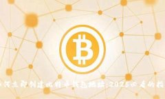 如何立即创建比特币钱包