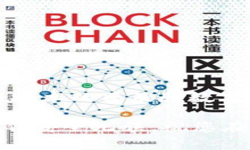将TP钱包的资金转移到欧易（OKEx）是一项相对简单的操作，只要您遵循正确的步骤，就能顺利完成交易。以下将详细介绍从TP钱包转账到欧易的具体步骤及注意事项，帮助您快速、安全地处理您的数字资产。

第一步：准备工作
在开始转账之前，确保您拥有以下几点：
ul
li一个已经完成身份验证的欧易账号，以及其相应的充值地址。/li
li安装并设置好TP钱包，并确保您的数字资产已成功存入TP钱包。/li
li了解转账所涉及的网络及相关费用。/li
/ul

第二步：获取欧易的充值地址
登录您的欧易账户，找到“资产”或“钱包”选项，选择“充值”。在出现的界面中，您需要选择要充值的数字资产，然后系统会生成一个唯一的充值地址。这是您需要将TP钱包资产转移到欧易的地址。请仔细核对地址，因为任何错误都可能导致资金丢失。

第三步：在TP钱包中进行转账
打开TP钱包，找到您希望转账的数字资产，点击“发送”或“转账”选项。在输入框中粘贴您从欧易获得的充值地址，并确认输入无误。同时，您还需要输入转账金额，确保该金额在您的钱包余额之内。

第四步：确认并完成转账
在您输入完所有必要信息后，TP钱包会要求您进行二次确认。通常，会弹出提示窗口，详细列出您的转账信息，包括接收地址、转账金额及相关费用。在确认所有信息无误后，点击“确认”或“发送”。

第五步：等待交易确认
一旦您发起了转账，请耐心等待。转账需要一定的时间，根据区块链网络的拥堵情况，可能需要几分钟到几个小时不等。您可以通过区块链浏览器来追踪该笔交易的状态，确认它已被打包在区块中并正式完成。

第六步：查看欧易账户的资产
转账完成后，回到您的欧易账号，查看您的资产余额。一般来说，资金会在几分钟内显示。如果长时间没有到账，请查看交易状态，并确保没有输入错误的地址。

注意事项
在进行转账时，有几个注意事项需要牢记：
ul
li确保您所选的网络与TP钱包和欧易之间是兼容的。例如，如果您使用的是ERC20网络，确保两者都支持ERC20。/li
li保留您的转账记录和交易哈希，以备日后查询或帮助客服解决相关问题。/li
li注意转账手续费，确保您有足够的余额支付相关费用。/li
li避免在高峰时段进行实时交易，尽量选择空闲时间，这样可以减少网络拥堵，提高转账速度。/li
/ul

总结
通过上述步骤，您应该能够顺利地将TP钱包的资金转移到欧易。虽然过程看似简单，但合理的准备和细致的操作能够显著减少资金损失的风险。随着区块链技术的普及和数字货币交易的兴起，更多的人开始注重如何高效、安全地管理自己的数字资产。希望本文提供的信息能为您在数字货币交易的旅程中提供实用的帮助和指导。

最后，随着数字资产的不断发展，安全管理资产显得尤为重要。在进行任何交易前，请务必确保您有足够的了解，也可以考虑咨询专业人士的建议，以确保操作安全无误。祝您在数字资产交易上运筹帷幄，顺利盈利！