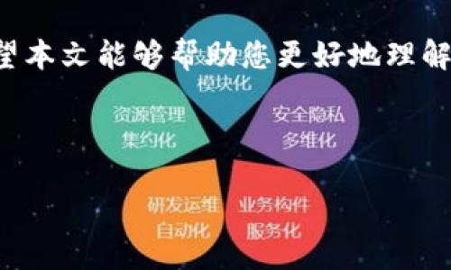 USDT是所有钱包都可以对转吗？

USDT（Tether）是一种与美元挂钩的稳定币，作为加密货币的一种，USDT在数字资产交易中扮演着重要角色。很多人都在考虑用USDT进行资产转移，那么，USDT真的可以在所有钱包之间自由转移吗？本文将深入探讨这个问题，分析USDT的钱包兼容性、转账机制以及可能面临的限制。

USDT的基本概念与类型

在讨论USDT是否可以在所有钱包间对转之前，首先需要了解USDT的基本概念和类型。作为一种稳定币，USDT的价值与美元保持1:1的固定比率，这使得它成为交易所交易和资产存储的热门选择。

USDT并不只有一种形式，实际上它有多种链上的版本，包括基于以太坊的ERC-20版本、基于波场的TRC-20版本以及基于比特币的Omni层版本等。不同链上的USDT相互之间并不兼容，因此选择钱包时，需要选择支持相应链的USDT类型，否则将无法进行有效转账。

钱包的兼容性问题

钱包的兼容性是决定USDT是否能对转的关键因素。大多数主流数字资产钱包（如MetaMask、Trust Wallet等）都支持多种链上的USDT，但并不是所有的钱包都支持所有类型的USDT。

例如，如果您使用的是一个只支持ERC-20的以太坊钱包，而试图向一个只支持TRC-20的波场钱包发送USDT，那么转账将会失败。这是因为不同的区块链网络有不同的技术标准和协议，简单的说，它们之间不能相互“理解”。

此外，冷钱包和热钱包之间也可能存在兼容性的问题。大多数集中式交易所（如Binance或Coinbase）提供的热钱包通常会支持多种类型的USDT，但一些较小的冷钱包可能只支持特定类型的USDT。因此，在选择钱包进行USDT转账时，要仔细甄别所使用的钱包是否支持目标USDT类型。

USDT转账的操作流程

如果您确定您的钱包支持相应类型的USDT，接下来的操作通常是简单明了的。首先，您需要登录到您的钱包，找到“发送”或“转账”功能。

在转账页面，您需要填写几个必要的信息：接收方的地址、转账金额，以及网络费用。特别需要注意的是，由于不同链的网络费用不同，确保您选择正确的网络选项，以避免不必要的转账失败。

一旦填写完毕，确认信息无误后，点击“发送”或“确认”。此时，转账请求将被发送到区块链网络中进行处理。转账的确认时间通常取决于网络的拥堵情况。在确认后，资金会立即转入接收方的钱包中，这一过程通常是不可逆的，因此在操作时请务必小心。

转账过程中可能遇到的问题

在USDT转账过程中，可能会遇到各种问题，这些问题往往源于不兼容或网络过载等原因。

首先，最常见的问题是地址错误。如果您不小心输入了错误的接收地址，您的资金可能会被发送到一个错误的账户，而这些错误通常是不可逆转的。此外，某些钱包可能有最低转账金额的限制，如果您的转账金额低于此值，转账请求也会被拒绝。

网络拥堵也是影响转账速度和成功率的因素之一。在网络拥堵时，区块链确认速度会减少，因此需要更高的网络费用才能加快确认过程。

总结：USDT的转账兼容性

综上所述，USDT并不能在所有钱包之间自由对转。不同的USDT类型与钱包的兼容性是至关重要的。在进行转账之前，确保您所使用的钱包能够支持相应类型的USDT，并且您输入的信息要准确无误，以避免造成不必要的损失。

总之，USDT作为一种便捷的数字资产，在合适的钱包中可以实现快速转账，但在选择和操作时应保持警惕，以确保资产安全。希望本文能够帮助您更好地理解USDT的转账机制，从而在进行数字资产交易时做出明智的决策。

USDT, 钱包转账, 数字资产, 稳定币/guanjianci 

立即了解USDT转账是否适合您：2025必看指南