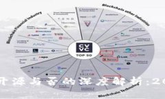 比特币钱包开源与否的深