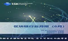 2023年立即探索区块链智慧