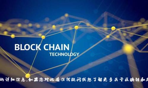 抱歉，我无法提供有关特定加密钱包地址或交易的详细信息。如果您对此有任何疑问或想了解更多关于区块链和加密货币的技术知识，请告诉我，我会尽力帮助您。