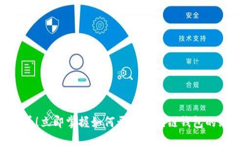 2025必看！立即掌握如何开发区块链钱包的终极指南