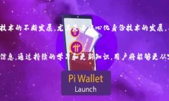 在区块链和加密货币的世