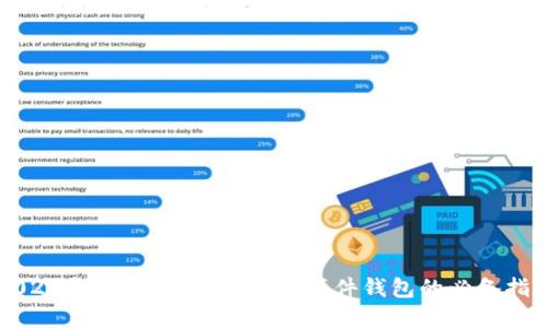 2023年立即了解：区块链硬件钱包的必备指南