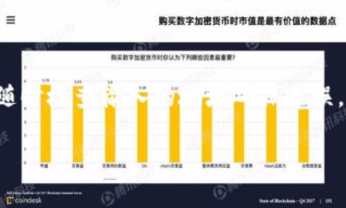 由于以太坊钱包地址的具体填写方法涉及具体钱包和操作步骤，以下是一个关于如何填写以太坊钱包地址的详细指南。请根据你使用的钱包类型来选择相应的步骤。

以太坊钱包地址的概述
以太坊钱包地址是一个由42个字符组成的字符串，通常以“0x”开头。这一地址用于接收和发送以太坊和其他基于以太坊的代币。收发以太坊时，确保输入正确的地址十分重要，因为一旦发送，交易是不可逆的。

选择合适的钱包
在填写以太坊钱包地址前，首先需要选择一个合适的以太坊钱包。市面上有多种钱包可供选择，主要包括：
ul
    listrong硬件钱包：/strong如Ledger和Trezor等，它们提供高水平的安全性，适合长期存储。/li
    listrong软件钱包：/strong如MetaMask和MyEtherWallet，便于使用，适合日常交易。/li
    listrong交易所钱包：/strong如Coinbase和Binance，它们提供便捷的交易功能，但安全性相对较低。/li
/ul

如何获取以太坊钱包地址
获取以太坊钱包地址的步骤通常如下：
ol
    li
        strong安装并设置钱包：/strong如果你选择使用软件钱包，下载并安装相应的应用程序，并按照指引设置钱包。设置过程中会生成一个助记词，请务必妥善保存以免丢失。
    /li
    li
        strong创建钱包地址：/strong一旦设置完成，你的钱包会自动生成一个以太坊地址，通常可以在主界面看到。记住，这个地址是公用的，可以向别人分享以接收以太坊。
    /li
/ol

填写以太坊钱包地址
在你想要发送以太坊或其他代币的情况下，你将需要填写对方的钱包地址。填写步骤如下：
ol
    li
        strong确认接收地址：/strong确保你获取的地址是有效的，以“0x”开头，并且长度为42个字符。可以通过区块链浏览器（如Etherscan）进行验证。
    /li
    li
        strong在交易平台或应用中输入地址：/strong在你所使用的平台中，会有一个发送或提币的选项。点击后会出现一个输入框，将对方的以太坊地址粘贴到这里。确保没有多余的空格或字符。
    /li
    li
        strong双重检查：/strong在发送之前，确认输入的地址完全正确。许多钱包或平台会提供地址的“归属”信息，确保它是你要发送到账户。
    /li
/ol

注意事项
在填写以太坊钱包地址时，有几点需要特别注意：
ul
    listrong不可逆性：/strong以太坊交易一旦确认就无法撤回，错误的地址可能导致资金的永久丢失。/li
    listrong区分大小写：/strong以太坊地址中字符是区分大小写的，因此请仔细检查确保大写小写正确。/li
    listrong使用副本：/strong在进行交易前可以推荐复制并粘贴地址以减少错误的可能。/li
/ul

总结
填写以太坊钱包地址是一个相对简单的过程，但由于其不可逆性，用户必须非常小心。在选择和使用钱包时，确保安全性是首要任务，并随时检查输入的地址确保无误。此外，随着区块链技术的发展，新功能和钱包的出现也不断更新，我们需要保持学习，及时了解相关知识，以确保安全和合规的使用体验。

这样就形成了一篇完整的关于“以太坊钱包地址怎么填写”的指导，如果需要进一步的详细内容或具体的案例分析，请随时告诉我！