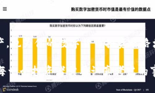 要将TP钱包中的资产导入BK钱包，你可以按照以下步骤进行操作。这一过程相对简单，但需要一定的注意，以确保你的资产安全。

步骤一：备份TP钱包
在开始之前，请确保你已经备份了你的TP钱包。这通常可以通过记录助记词、私钥或其他安全信息来完成。务必将这些信息保存在安全的地方，切勿与他人分享。

步骤二：安装BK钱包
如果你还没有BK钱包，请访问其官方网站或应用商店下载并安装BK钱包。安装完成后，打开应用并完成初步的设置，包括创建新钱包或导入已有钱包。

步骤三：选择资产导入方式
在BK钱包中，通常会有一个“导入资产”或“资产管理”选项。选择这一选项后，你可能需要选择导入方式，通常包括助记词、私钥或通过特定的区块链地址导入。

步骤四：导入助记词或私钥
如果你选择使用助记词导入，请按提示输入TP钱包的助记词。确保每个单词的顺序正确无误。另外，如果你打算使用私钥，确保在输入时不要有误，且私钥的保密性非常重要。

步骤五：确认资产导入
完成导入后，BK钱包会开始同步你的资产。在这一过程中，要耐心等待，确认所有资产都已成功导入。你可以通过BK钱包的资产管理界面查看你的资产列表。

步骤六：安全性检查
在资产成功导入后，不要忘记进行安全性检查。确保BK钱包的安全设置已开启，例如使用强密码、启用双重认证等。此外，定期备份你的BK钱包数据，确保在需要的时候可以恢复。

常见问题解答
在进行资产导入的过程中，可能会遇到一些常见问题。以下是一些解答：

strong1. 资产没有显示怎么办？/strong
如果在BK钱包中没有看到你的资产，首先确认导入信息（助记词或私钥）输入是否准确。其次，检查网络连接是否正常，并尝试刷新钱包界面。

strong2. 导入后资产安全性如何保证？/strong
确保仅在安全的环境下进行钱包操作，并且所有信息都应保证私密。例如，避免在公共Wi-Fi上进行敏感操作，定期监控账号活动并更改密码。

strong3. 是否可以将其他资产导入BK钱包？/strong
BK钱包支持多种加密货币的导入。如果你需要导入不同类型的资产，确保了解BK钱包所支持的资产种类，并按照相应的步骤进行操作。

总结
通过以上步骤，你应该能够顺利将TP钱包中的资产导入BK钱包。这不仅能让你更好地管理资产，也为你的数字货币投资之路增添了更多便捷。然而，在使用任何数字钱包时，始终保持警惕，确保你的资产安全是最重要的。

随着区块链技术的不断发展，加密钱包的功能也在不断增强，找到适合自己的钱包平台，将是每一个投资者需要认真考虑的事情。希望此次的指南能够帮助你顺利完成资产的导入，开启新的投资篇章。