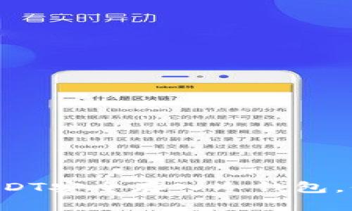 立即了解如何将USDT安全存入冷钱包，保护您的数字资产！