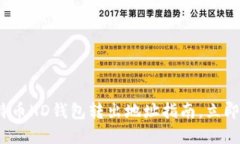 2025必看：比特币HD钱包转