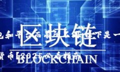 购买数字货币的过程可能