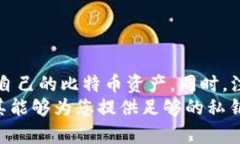   2025必看：选择比特币钱
