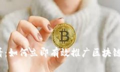2025必看：如何立即有效推