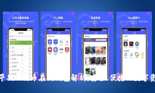 2025必看！早期比特币在线钱包解析：安全、便捷的数字资产管理方案