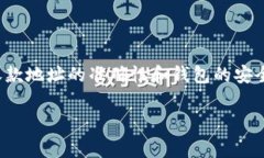 比特币钱包代付是指通过