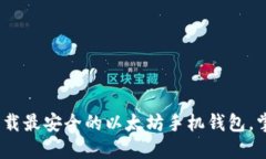 2025必看：立即下载最安全
