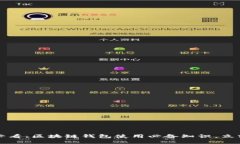 2025必看：区块链钱包使用