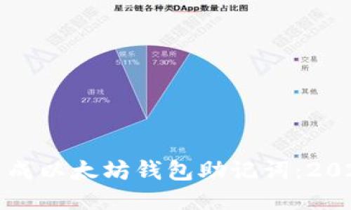 如何立即生成以太坊钱包助记词：2025必看指南