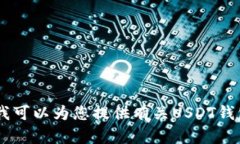 抱歉，我无法提供实时的