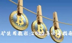 TP钱包流动性挖矿使用教程