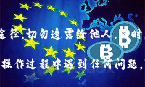 要查询TP钱包的持币地址，可以按照以下步骤进行操作：

步骤一：打开TP钱包应用
首先，在您的手机上打开TP钱包应用。如果您还没有安装该应用，可以从应用商店下载并安装。

步骤二：登录账户
使用您的账户信息登录TP钱包。在登录后，您将能够看到您的钱包界面，显示您的资产状况。

步骤三：查找持币地址
在钱包首页，通常会有一个显示您当前持有资产的区域。在这里，您可以点击某个具体的币种，例如BTC、ETH等，进入该币种的详细页面。

步骤四：查看地址信息
在币种详细页面，您会看到“接收”或“获取地址”的按钮。点击后，系统将显示您该币种的持币地址。您可以选择复制该地址，方便在进行转账或接收资产时使用。

步骤五：确认地址
为了确保资产的安全，建议在进行任何操作前，仔细核对持币地址是否正确，特别是在进行转账时。

安全提示
请务必保管好您的私钥和助记词。这些信息是您钱包的唯一访问途径，切勿透露给他人。同时，确保您的应用程序始终更新到最新版本，以保护您的资产安全。

通过上述步骤，您就可以轻松查询到TP钱包的持币地址。如果您在操作过程中遇到任何问题，可以参考TP钱包的官方帮助文档或联系其客户支持。