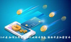 2025必看：如何立即建立个