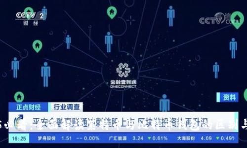 2025必看：全面解读莱特币与比特币钱包的区别与联系