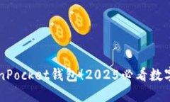 立即下载TokenPocket钱包！