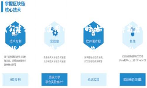TP钱包（TokenPocket）是一款广受欢迎的数字货币钱包，用户可以在其中管理多种数字资产，包括各种类型的加密货币。对于很多用户来说，安全性是使用数字钱包时最为关注的一个方面，因此，修改密码也是一项至关重要的操作。那么，TP钱包能否修改密码呢？本文将详细探讨这一问题，并为您提供一些相关的背景知识和实用建议。

TP钱包的密码管理功能
TP钱包本身并不允许用户直接修改登录密码。与许多其他数字钱包不同，TP钱包通常是通过助记词或者私钥来安全地管理资产。这种设计理念使得用户的资产更加安全，因为即使钱包丢失或被盗，只要保留好助记词或私钥，用户仍然能够找回自己的资产。

然而，如果用户希望提高账户安全性，TP钱包用户可以采取以下几种措施：

使用助记词重置安全设置
如果您需要更改TP钱包的安全性设置，可以使用助记词来恢复您的钱包。在恢复钱包时，您可以选择设置一个新的密码或PIN码，这实际上可以被视为“修改密码”的一种方式。这一过程确保您在任何情况下都能保持对资产的控制，同时增强了账户的安全性。

安全措施的必要性
对于加密资产管理而言，安全措施绝对是必不可少的。经过多次的案例分析，我们发现许多用户因为忽略了安全性而导致资产损失。为了避免这种状况，用户应该考虑使用强密码，并定期修改其密码或安全设置。此外，还可以使用二次验证等额外的安全措施，这样可以大幅度提升账户的安全性。

如何增强TP钱包的安全性
除了使用助记词和设定密码外，用户还可以采取以下措施来增强TP钱包的安全性：

ul
    listrong定期备份助记词：/strong 助记词是您访问和恢复钱包的唯一凭证，因此务必确保定期备份，并妥善保管，以避免遗失。/li
    listrong启用二次验证：/strong 如果TP钱包支持二次验证，务必启用这一功能，以进一步增强安全性。/li
    listrong避免公共Wi-Fi：/strong 在使用TP钱包时，尽量避免在公共场合或未加密的网络下进行交易。/li
    listrong保持软件更新：/strong 定期查看并更新TP钱包至最新版本，以确保您拥有最新的安全功能。/li
/ul

总结与建议
总体而言，虽然TP钱包不允许用户直接修改密码，但通过使用助记词进行钱包恢复以及其他安全措施，用户可以有效地提升账户的安全性。因此，我们建议您在使用TP钱包时，始终保持高度的安全意识，并定期备份自己的重要信息。

虽然密码的修改在TP钱包中并不适用，但通过上述的几种措施，您仍然可以维持账户的安全性和资产的安全。希望这篇文章能帮助您更好地理解TP钱包的安全管理，并引导您采取适当的措施，以保护您的数字资产。

如有更多问题或需要进一步的信息，欢迎随时咨询相关的技术支持团队，他们会为您提供及时的帮助与建议。