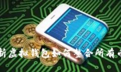 2025必看：全面解析虚拟钱