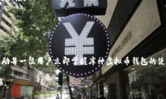 库神虚拟币钱包：2025必看