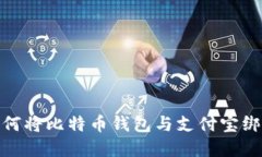 2025必看：如何将比特币钱
