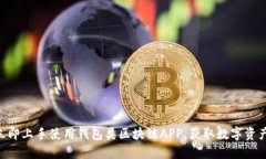 2025必看！立即上手使用钱