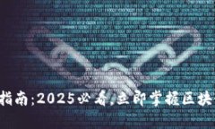 TP观察钱包使用指南：20