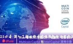 2025必看：深入了解比特币