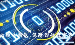 2025必看：多个比特币钱包