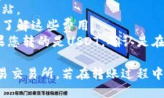 从TP钱包转账到欧易交易所